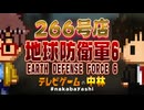 テレビゲームの中林 266号店 地球防衛軍6/EARTH DEFENSE FORCE 6