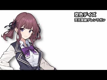 空色デイズ / 夏色花梨【SynthesizerVカバー】