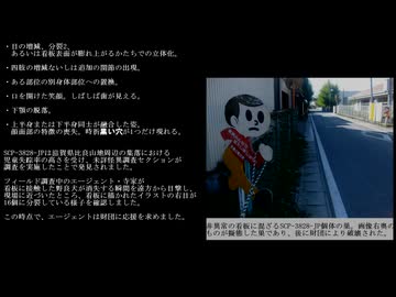 【SCP紹介】　教えて！　ゆかり先輩！　SCP-3828-JP - 飛び出し (て) 坊や (を喰らう)