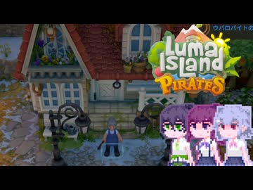 【Luma Island】こはルマ day 65