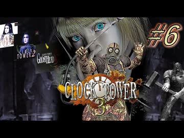 クロックタワー3を実況プレイ part6