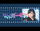 津田のラジオ「っだー！！」2026年2月11日