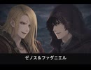 【FF14】ゼノス＆ファダニエル 登場シーン集｜漆黒のヴィランズ