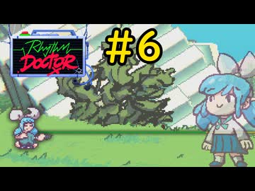 【VOICEVOX実況】別に病気とかでもないコラボ相手を治療しよう#6【Rhythm Doctor】