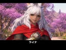 【FF14】ライナ 登場シーン集｜漆黒のヴィランズ