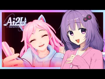 ヤンデレ彼女AIを反省させて脱出するゆかり【AI2U】