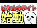 はいしゃくのサイト作ろう！#02【ピタ止め】【AI】