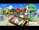 昆虫ウォッチ!!!【妖怪ウォッチ1】実況プレイ動画 part41