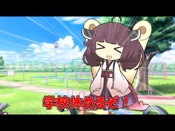 祝日が嬉しいきりたん