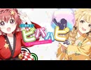 【合作】ビバハピ