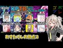にゅー！つむぎちゃんのごぼぶれ動画　第KPTB３７回　サバイバー視点３【ドラゴンボールザブレイカーズ】【春日部つむぎ実況】