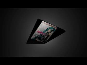歌姫 / ルリオ feat.初音ミク