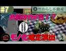 【実況】2周目だから分かる確定演出！？その正体見切った！【幽限会社わらし不動産】#7