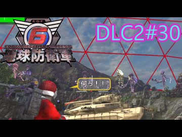 【地球防衛軍6】エアレイダーINF 適正装備攻略 DLC2-30.LV X-2 エイリアン サークル【VOICEVOX実況】