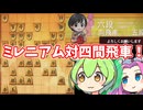 玉頭戦で優勢にしたのに…六段の四間飛車が最後に牙を向く【六段を目指す将棋ウォーズ#139】