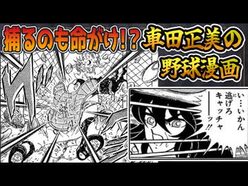 聖闘士星矢の作者が描いた野球がヤバすぎる「青い鳥の神話」！【アリアルとずんだもんの感想レビュー】