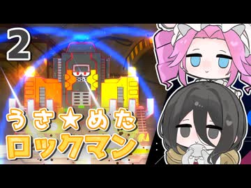 【ロックマン11】うさ★めた ロックマン11 Part02【VOICEVOX実況】