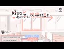 【好きなあの子に視線を送れ→ 第2章】お前さっきチラチラ見てただろ！好きな子をガン見するゲームが青春だった…！【冬のフリーゲーム実況 第28弾】