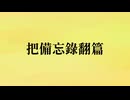 初音ミク  原創  時刻在準備著