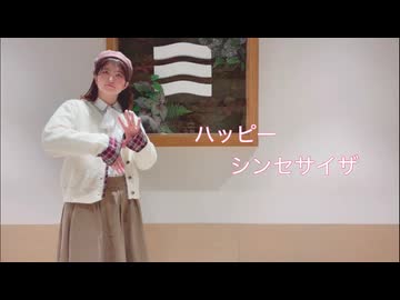 【るあ】ハッピーシンセサイザ　【踊ってみた】