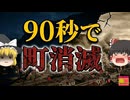 【1903】『わずか90秒で消えた町』約8200万トン以上の岩石がまるで浮遊するようにして流れ込んだ「フランク・スライド」…原住民の言う「動く山」の原因と教訓を解説