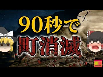 【1903】『わずか90秒で消えた町』約8200万トン以上の岩石がまるで浮遊するようにして流れ込んだ「フランク・スライド」…原住民の言う「動く山」の原因と教訓を解説