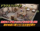 ドラクエ７リメイク　深き地底に眠っている台座を探す　飛空石入手後フィッシュベルの自宅に戻る　メインストーリー攻略　＃１８０　【Reimagined】