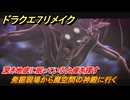 ドラクエ７リメイク　発掘現場から魔空間の神殿に行く　深き地底に眠っている台座を探す　メインストーリー攻略　＃１８１　【Reimagined】