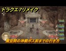 ドラクエ７リメイク　魔空間の神殿ボス前までの行き方　メインストーリー攻略　＃１８２　【Reimagined】