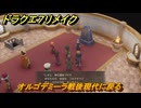 ドラクエ７リメイク　オルゴデミーラ戦後現代に戻る　メインストーリー攻略　＃１８４　【Reimagined】