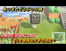 あつまれどうぶつの森　マリオ家具の入手方法は？　ドッスン編（マリオコラボ）　＃５４８　【あつ森】