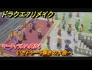 ドラクエ７リメイク　いざトゥーラ弾きの大会へ　マーディラスへ向かう　メインストーリー攻略　＃１８６　【Reimagined】