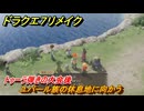 ドラクエ７リメイク　トゥーラ弾きの大会後　ユバール族の休息地に向かう　メインストーリー攻略　＃１８７　【Reimagined】