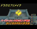 ドラクエ７リメイク　さいごのカギの入手方法　クリスタルパレス　バーサカヘルム・女神の杖入手場所　＃１９２　【Reimagined】