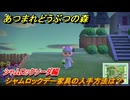 あつまれどうぶつの森　シャムロックデー家具の入手方法は？　シャムロックソーダ編　＃５６４　【あつ森】