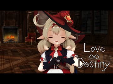 【MMD】Love∞Destiny【クレー】【原神MMD】