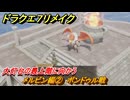 ドラクエ７リメイク　メルビン編②　ボンドゥル戦　大灯台の最上階に向かう　メインストーリー攻略　＃１９７　【Reimagined】