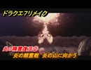 ドラクエ７リメイク　炎の精霊復活②　炎の精霊戦　炎の山に向かう　メインストーリー攻略　＃１９９　【Reimagined】