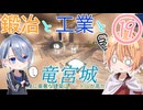 【刀剣乱舞偽実況】まんばちゃんずの鍛冶と工業と竜宮城Part19