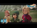 【 実況 】ドラゴンクエストⅦ Reimagined やるぞ！！！ #8【 ドラゴンクエスト7リイマジンド 】