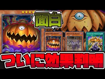 【遊戯王】 海外先行新規ついに判明！アンデットらしさ全開！  『ゴースト王－パンプキング－』 【ゆっくり解説】