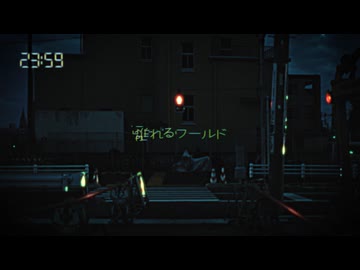 離れるワールド / ユケP(伏見悠介) feat.Mai