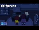 【DELTARUNE】老人の正体、老人の想い。〔#58 chapter4〕