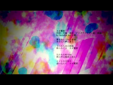 ネオ魔都　feat.IA
