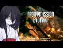 [Front Mission Evolved(PS3)] (Part.2) TPS / ヴァンツァーから降りたらフロントミッションって言えるかどうか