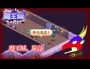 【ゆっくり実況】2カ月後に陥落する魔王城【魔王城ものがたり】