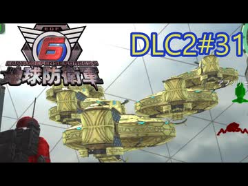 【地球防衛軍6】エアレイダーINF 適正装備攻略 DLC2-31.LV Z-1 高速船【VOICEVOX実況】