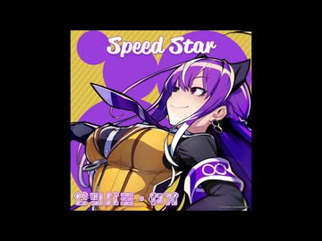 麻雀ファイトガール リーチソング ゼツバミ・ヤオ Speed Star 30分ループ
