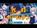 【パワプロ2024マイライフ】（#14）爆発炎上！りりせちゃん！【彩澄りりせ実況プレイ】