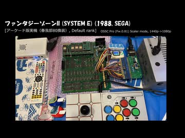 [OSSC Pro] ファンタジーゾーンII (SYSTEM E) (1988, SEGA) [アーケード版実機(春我部80換装)] 連付